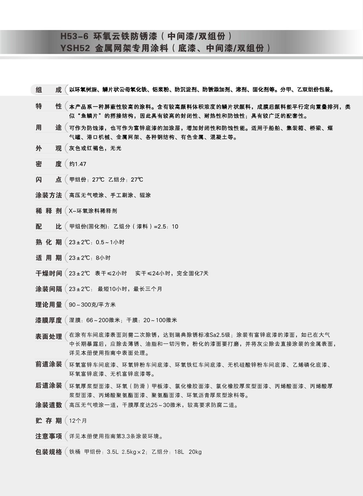 環氧云鐵防銹漆 金屬網架公用涂料
