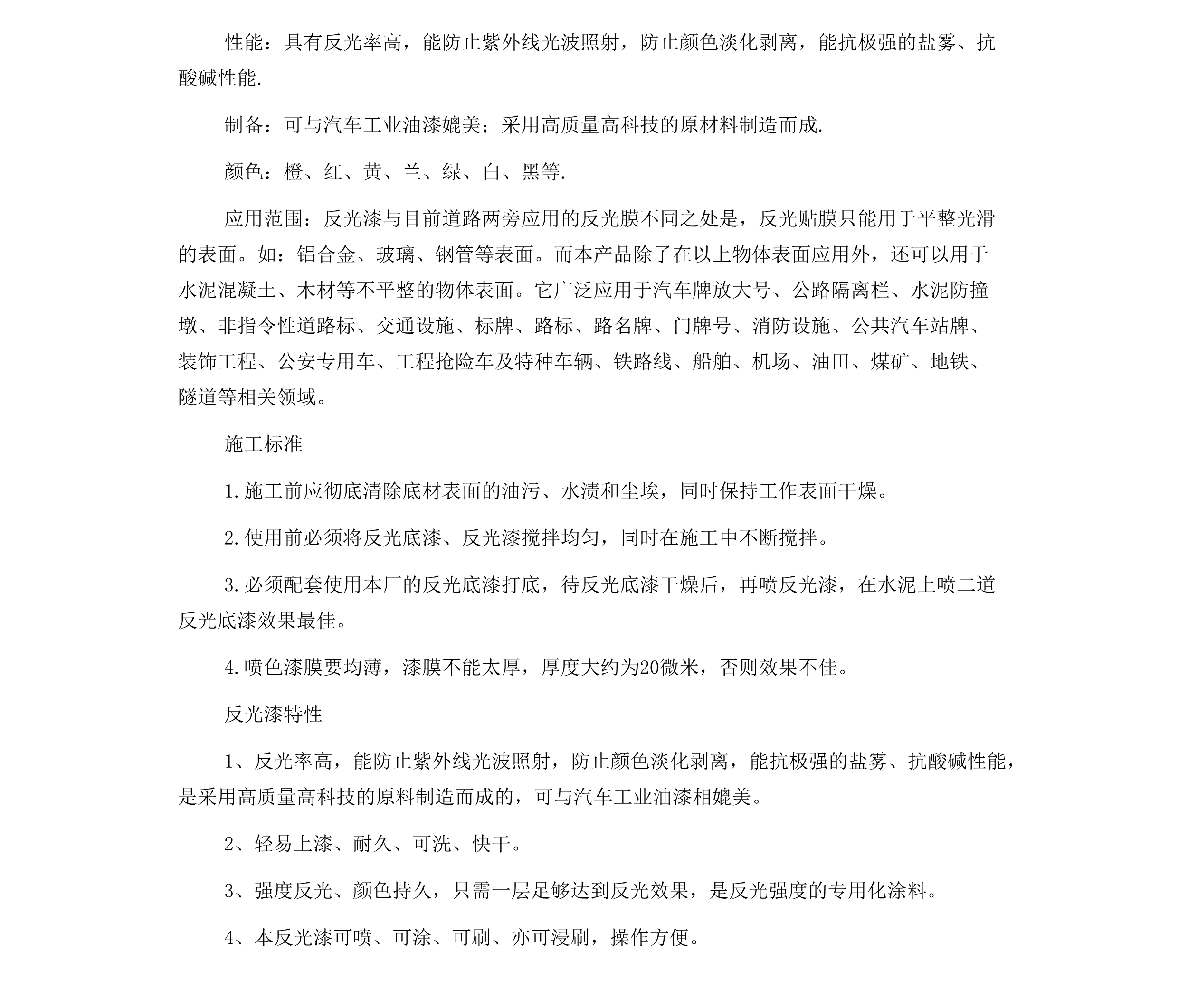 通明反光面漆