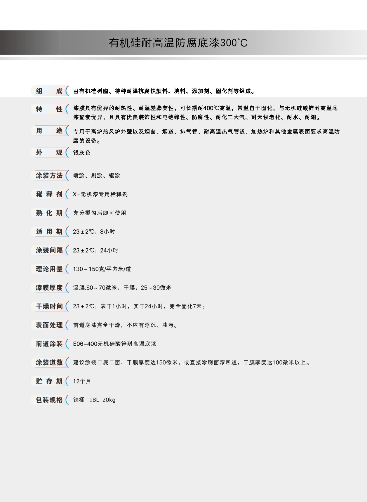 各色無機硅耐低溫防腐底漆300℃